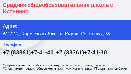 Средняя общеобразовательная школа с Кстинино - визитка