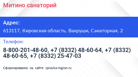 Митино санаторий - визитка