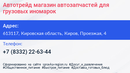 Автотрейд магазин автозапчастей для грузовых иномарок - визитка