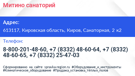 Митино санаторий - визитка