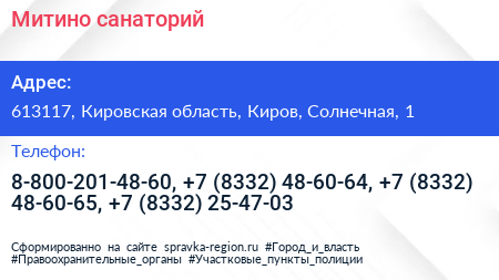 Митино санаторий - визитка