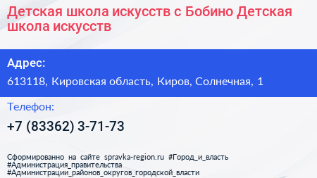 Детская школа искусств с Бобино Детская школа искусств - визитка