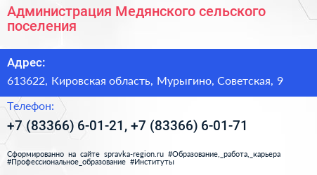 Администрация Медянского сельского поселения - визитка