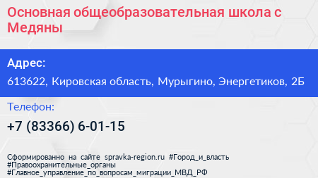 Основная общеобразовательная школа с Медяны - визитка