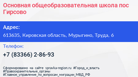 Основная общеобразовательная школа пос Гирсово - визитка