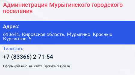 Администрация Мурыгинского городского поселения - визитка