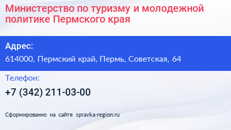 Министерство по туризму и молодежной политике Пермского края - визитка