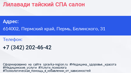 Лилавади тайский СПА салон - визитка
