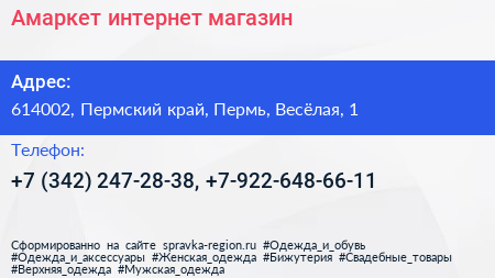 Амаркет интернет магазин - визитка