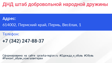 ДНД штаб добровольной народной дружины - визитка
