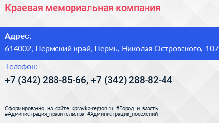 Краевая мемориальная компания - визитка