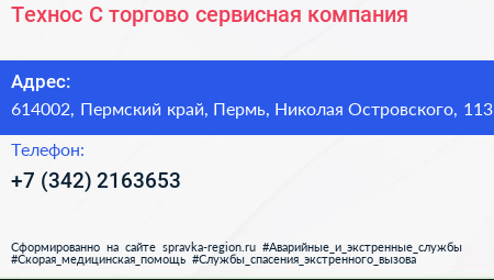 Технос С торгово сервисная компания - визитка