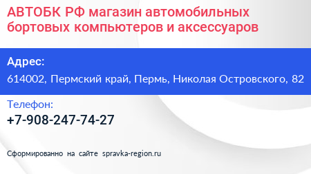 АВТОБК РФ магазин автомобильных бортовых компьютеров и аксессуаров - визитка