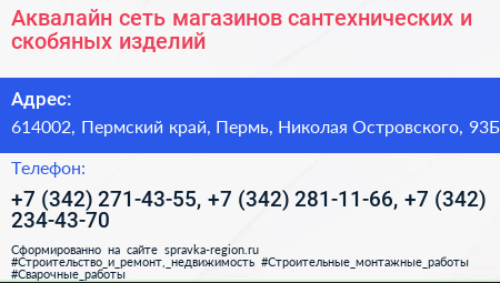 Аквалайн сеть магазинов сантехнических и скобяных изделий - визитка