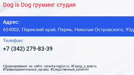 Dog is Dog груминг студия - визитка