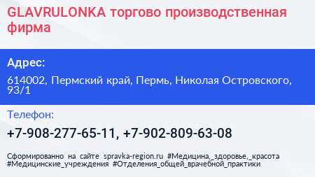 GLAVRULONKA торгово производственная фирма - визитка