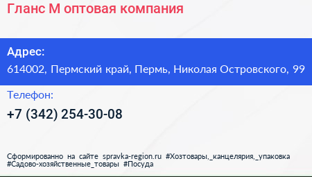 Гланс М оптовая компания - визитка