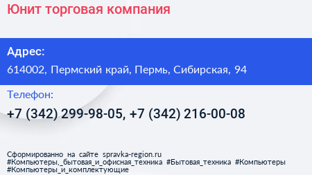 Юнит торговая компания - визитка