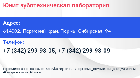 Юнит зуботехническая лаборатория - визитка