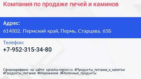 Компания по продаже печей и каминов - визитка