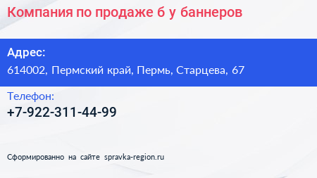 Компания по продаже б у баннеров - визитка