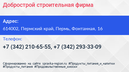 Добрострой строительная фирма - визитка