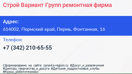 Строй Вариант Групп ремонтная фирма - визитка