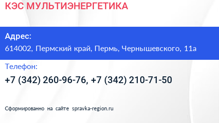 КЭС МУЛЬТИЭНЕРГЕТИКА - визитка