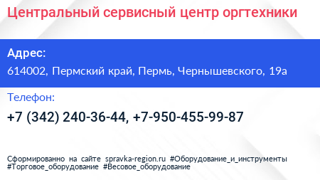 Центральный сервисный центр оргтехники - визитка