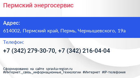 Пермский энергосервис - визитка