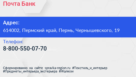 Нажмите, чтобы скачать визитку Почта Банк - визитка