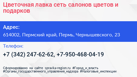 Цветочная лавка сеть салонов цветов и подарков - визитка
