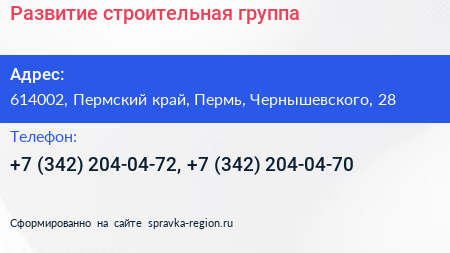 Развитие строительная группа - визитка