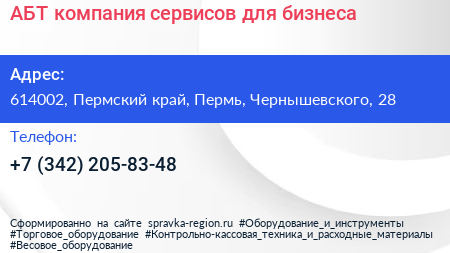 АБТ компания сервисов для бизнеса - визитка