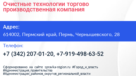 Очистные технологии торгово производственная компания - визитка