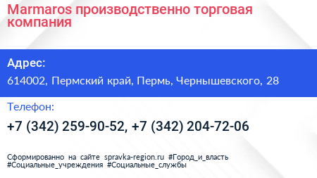 Marmaros производственно торговая компания - визитка