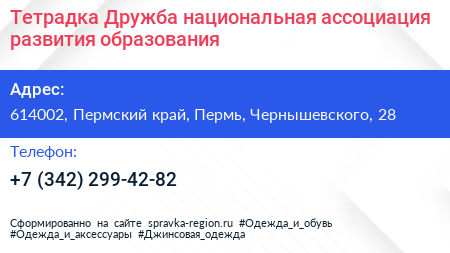 Тетрадка Дружба национальная ассоциация развития образования - визитка