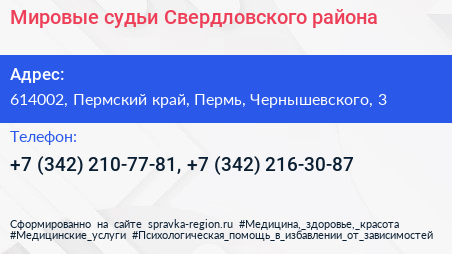 Мировые судьи Свердловского района - визитка
