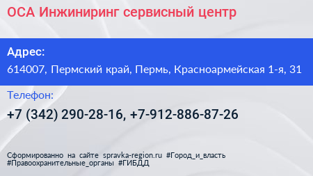 ОСА Инжиниринг сервисный центр - визитка