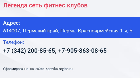 Легенда сеть фитнес клубов - визитка