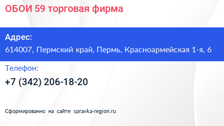 ОБОИ 59 торговая фирма - визитка