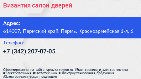 Византия салон дверей - визитка