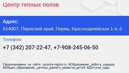 Центр теплых полов - визитка