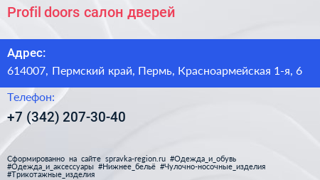Profil doors салон дверей - визитка