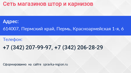 Сеть магазинов штор и карнизов - визитка