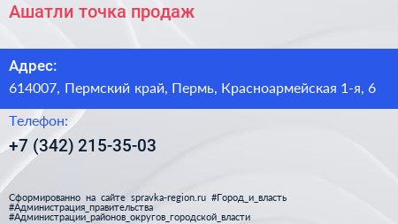Ашатли точка продаж - визитка