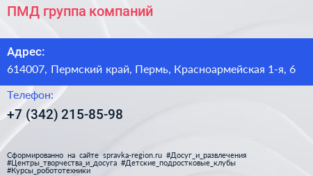 ПМД группа компаний - визитка