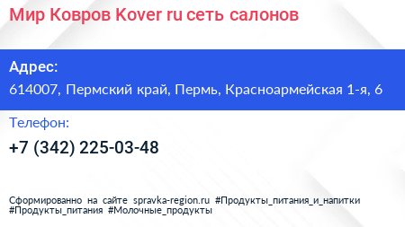 Мир Ковров Kover ru сеть салонов - визитка