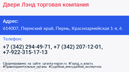 Двери Лэнд торговая компания - визитка