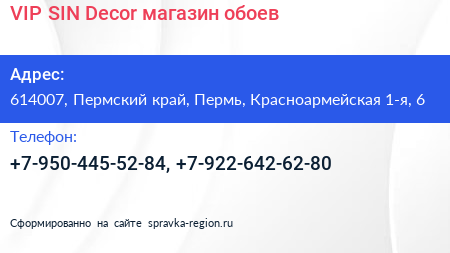 VIP SIN Decor магазин обоев - визитка